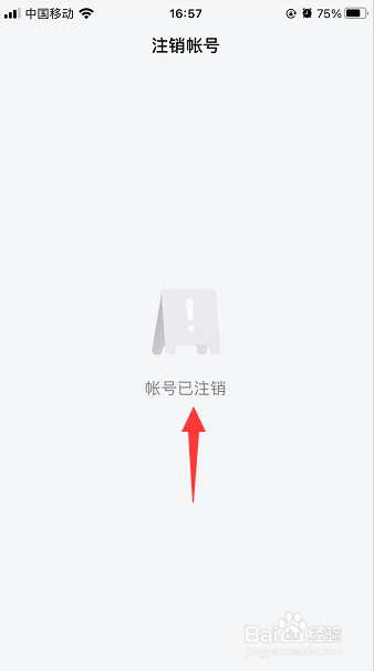知识星球怎么注销帐号