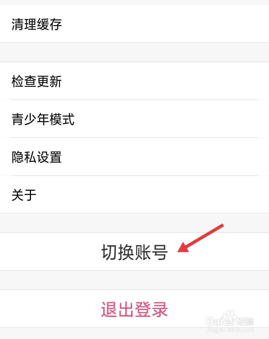 红妆直播app怎么切换账号