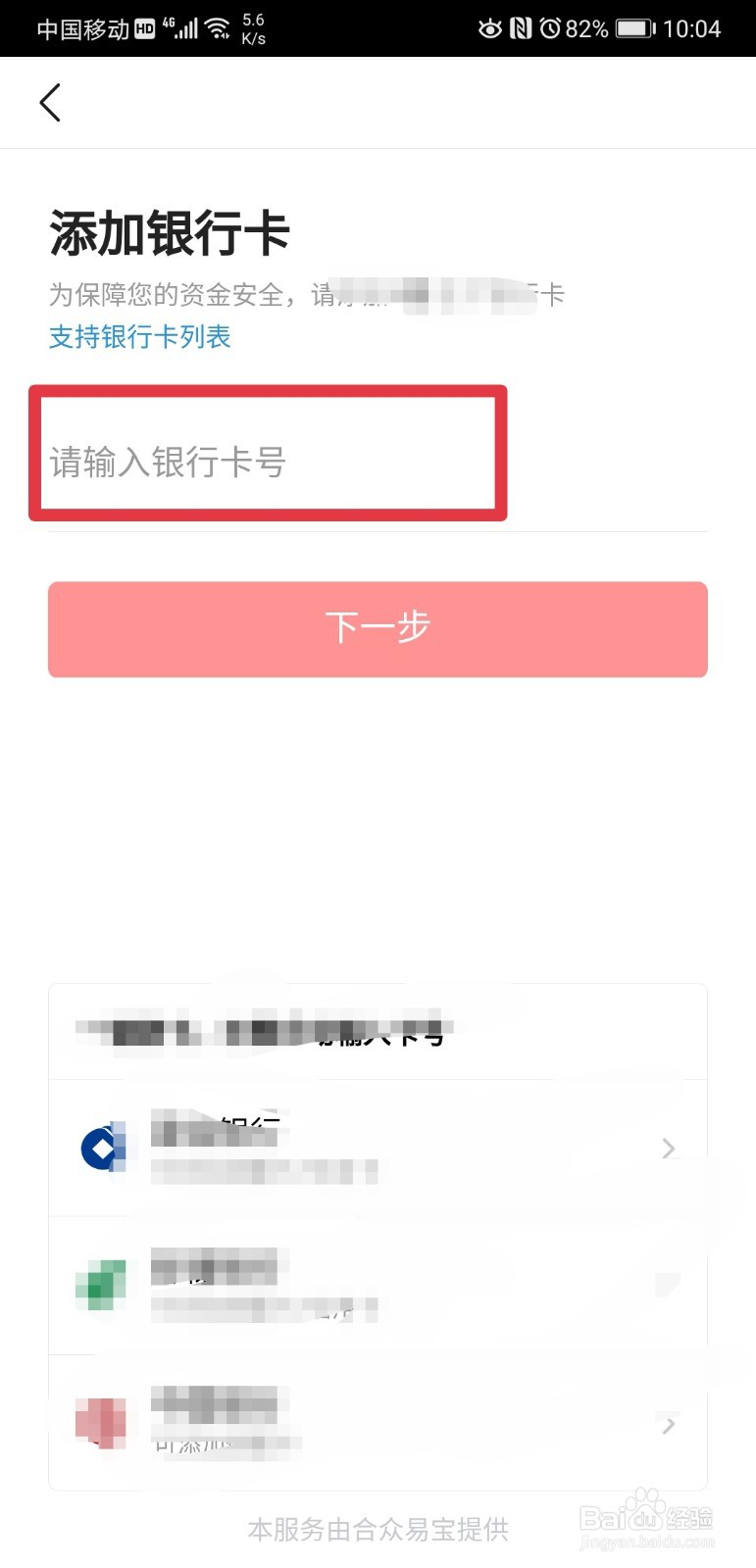 今日头条怎么绑定银行卡