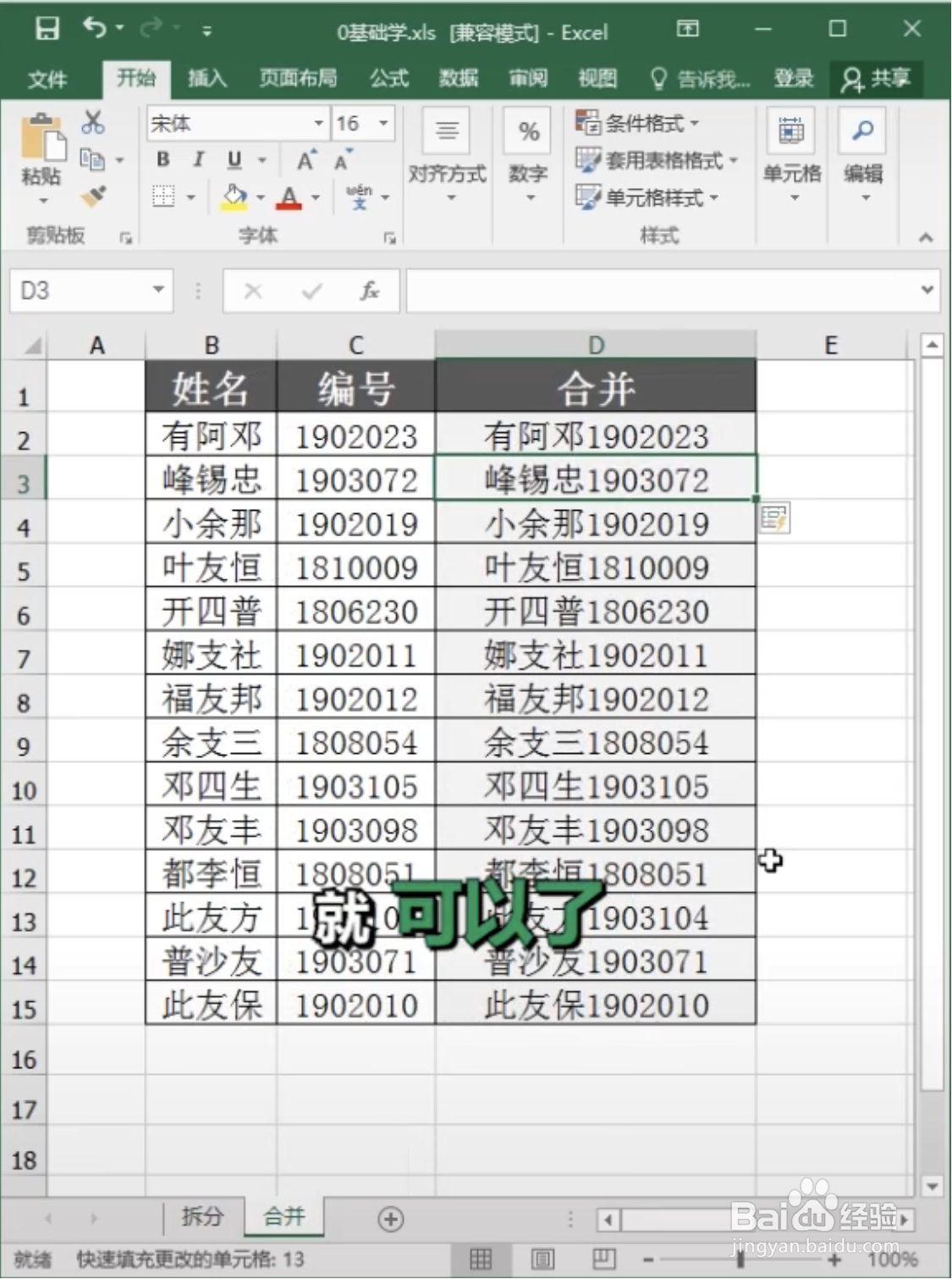 EXCEL表格怎么拆分或者合并数据？