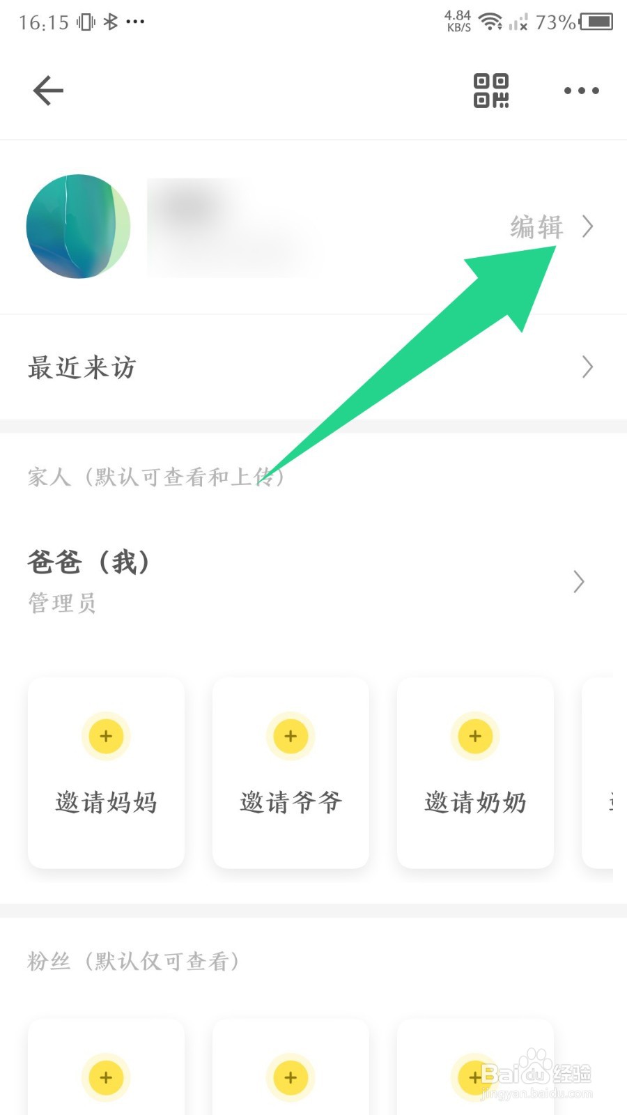 时光小屋app怎么修改孩子的姓名