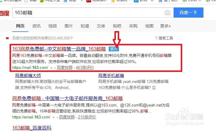 如何注册邮箱（以163邮箱为例）