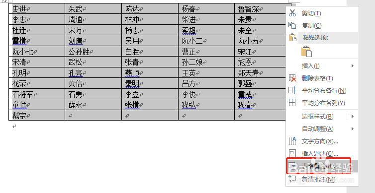 如何用Word制作座位表