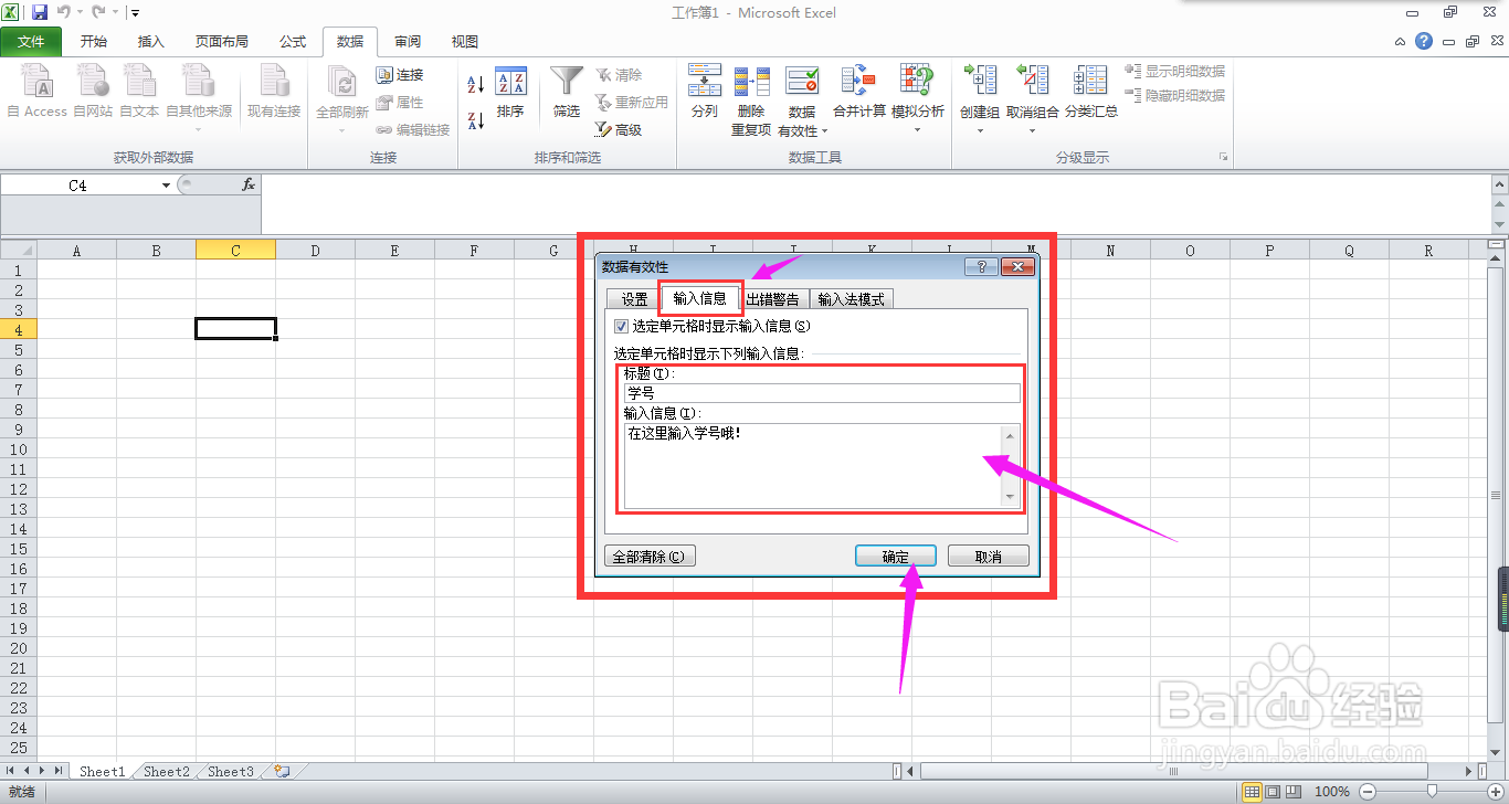 Excel2010中如何设置数据输入时的提示信息