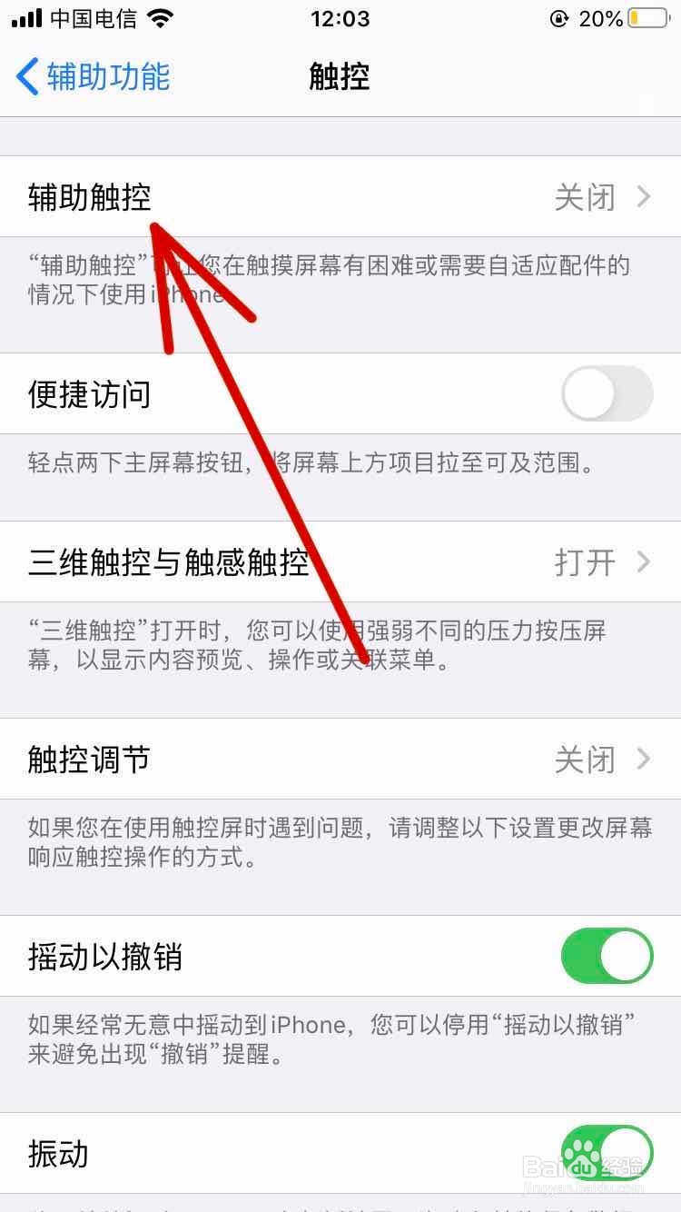 苹果手机上的透明白色小圆圈怎么设置出来