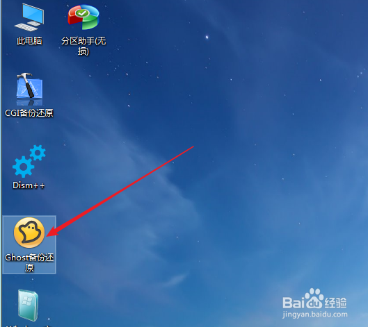 Ghost如何克隆备份系统