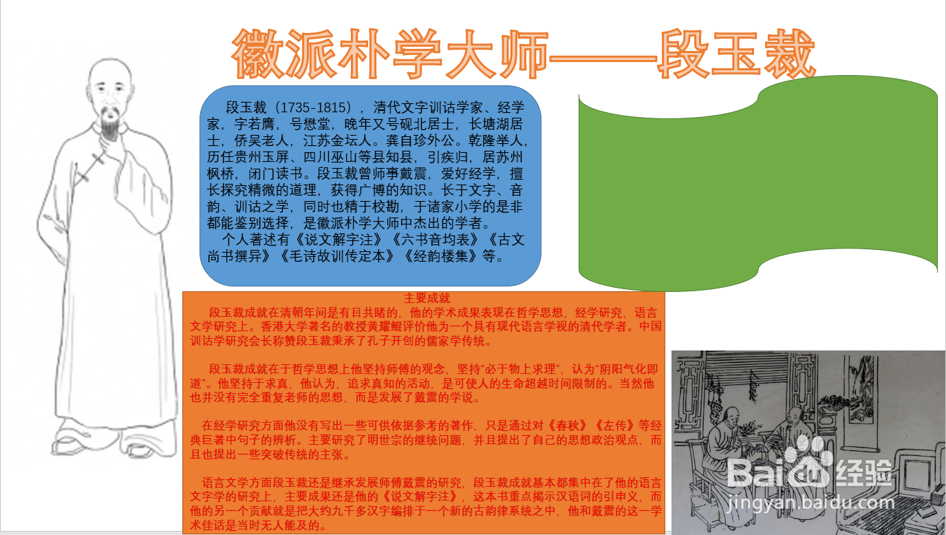 段玉裁手抄报