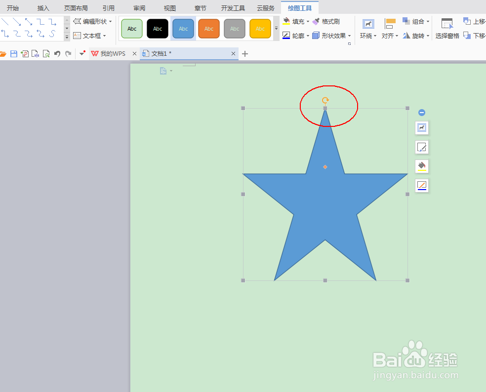 如何在WPS中word文档插入五角星