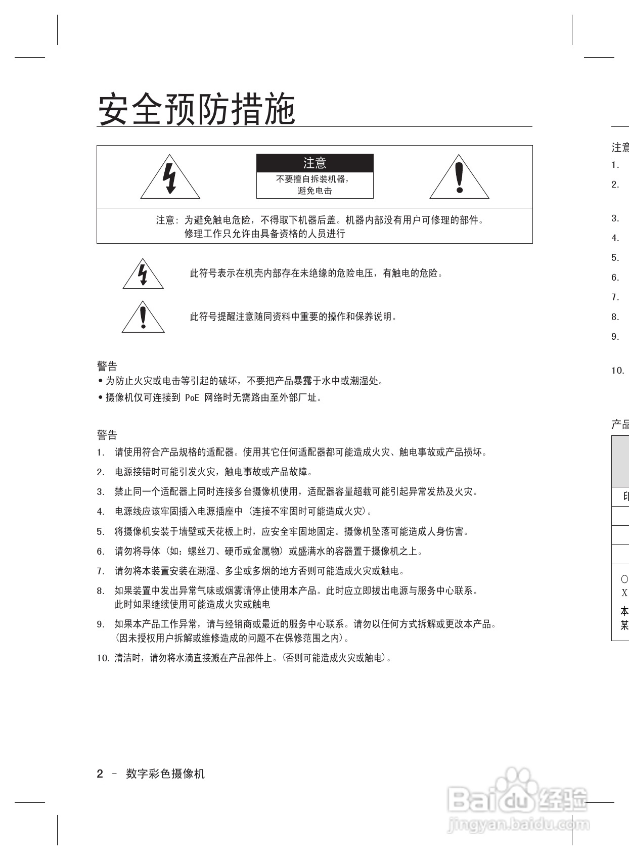 三星数字彩色摄像机SCC-B2337(P)使用说明书:[1]