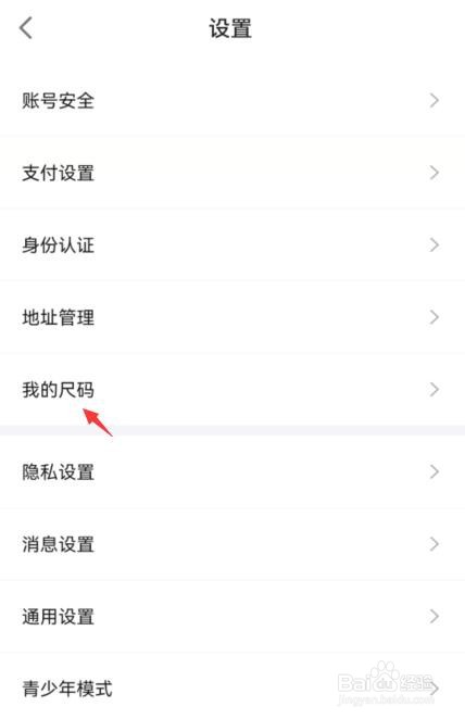 得物如何添加我的尺码