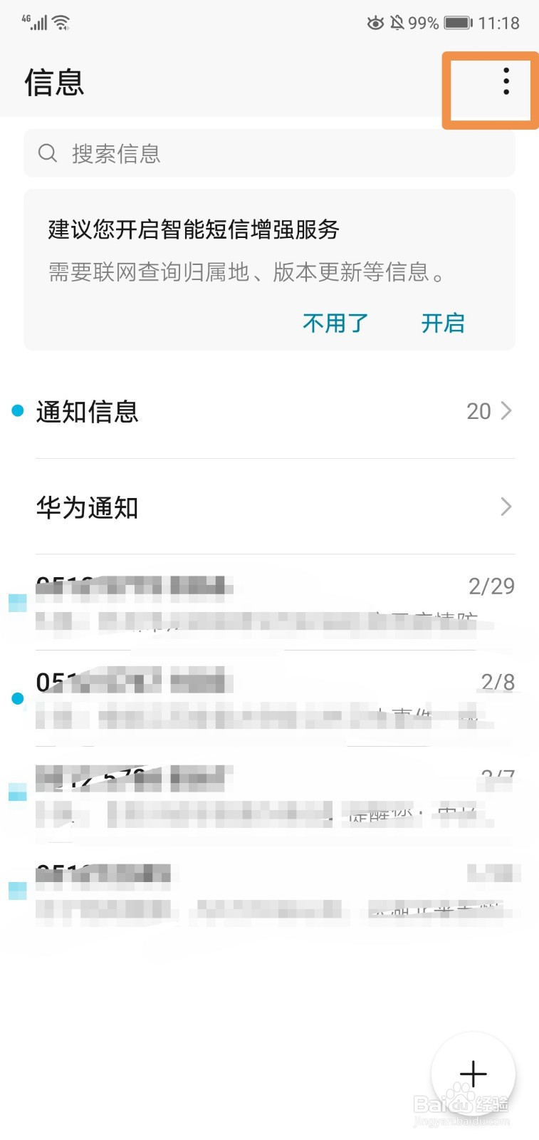 不小心把某条短信给拉黑了怎么恢复