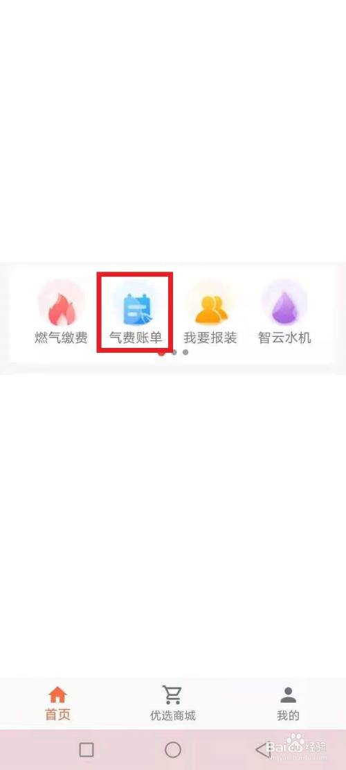 中国燃气怎么网上缴费