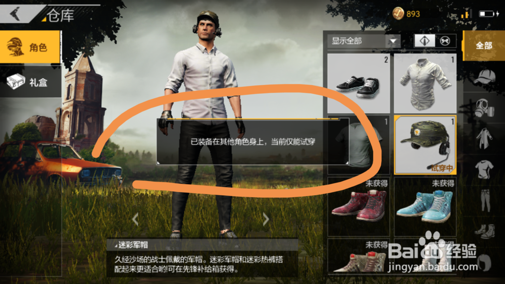 绝地求生手游怎么更换角色性别？吃鸡怎么换性别