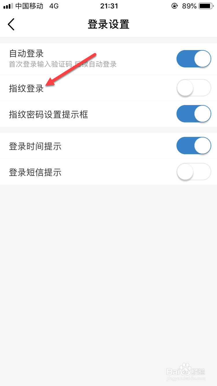 中国移动如何设置指纹登录