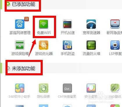 免费wifi：[4]软件设置wifi热点手机免费上网