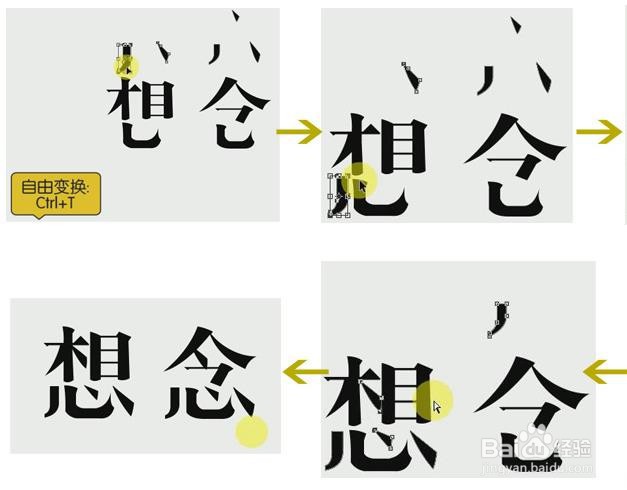 Photoshop设计【想念】艺术字