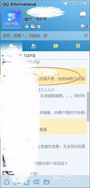 怎样彻底删除好友