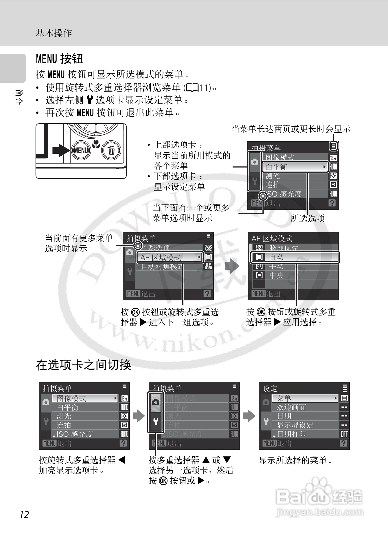 Nikon COOLPIX S620数码相机用户手册:[3]