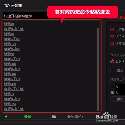 龙弋电竞G50设置逆战 快速开枪冰神全装宏功能