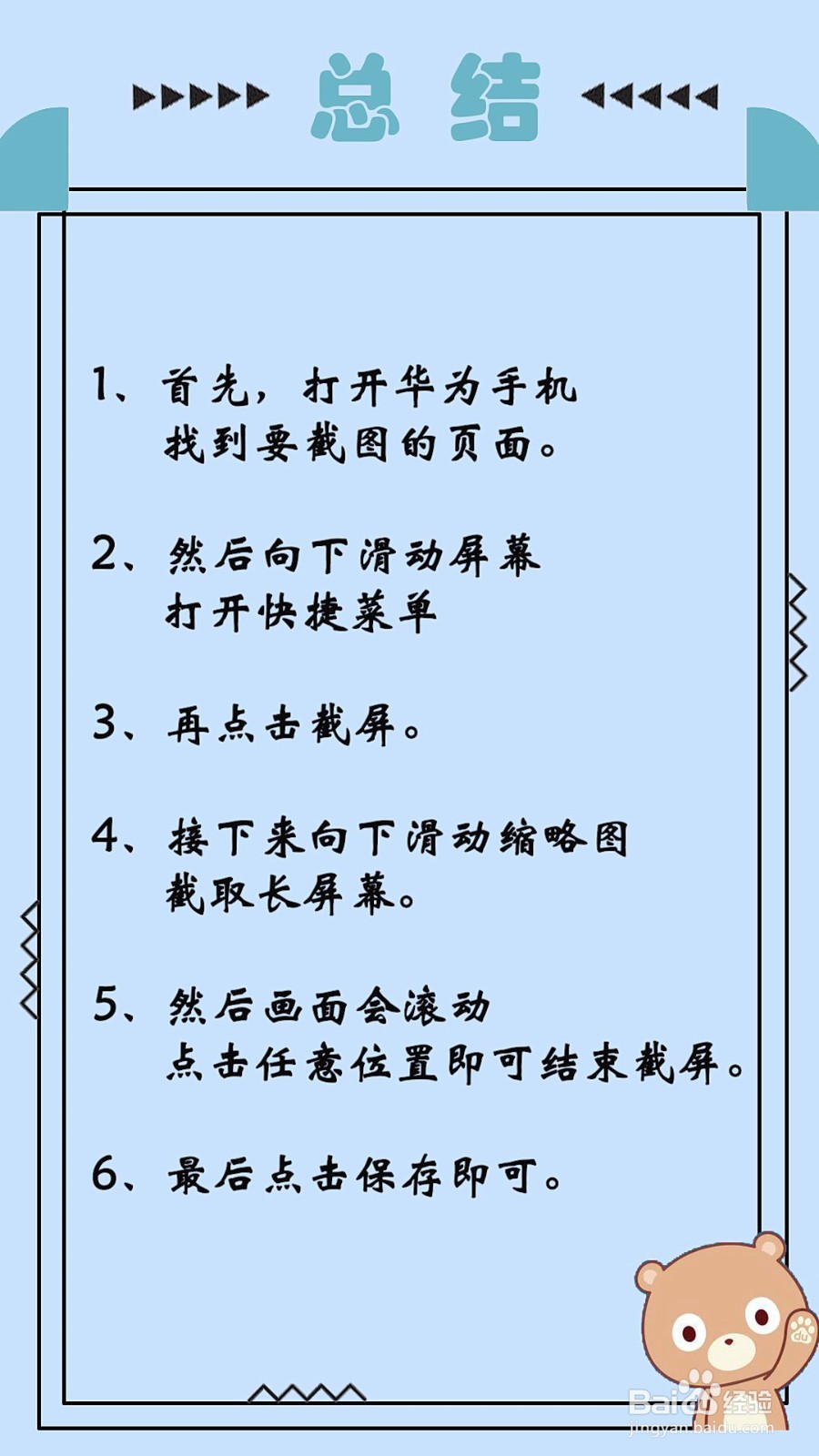 华为手机怎么截取长屏幕