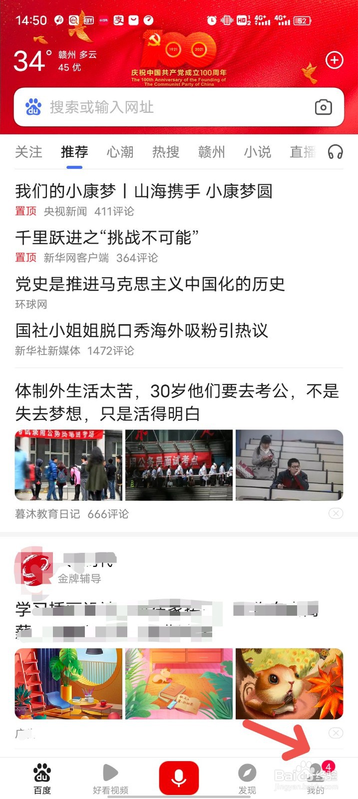 百度app怎么删除历史记录