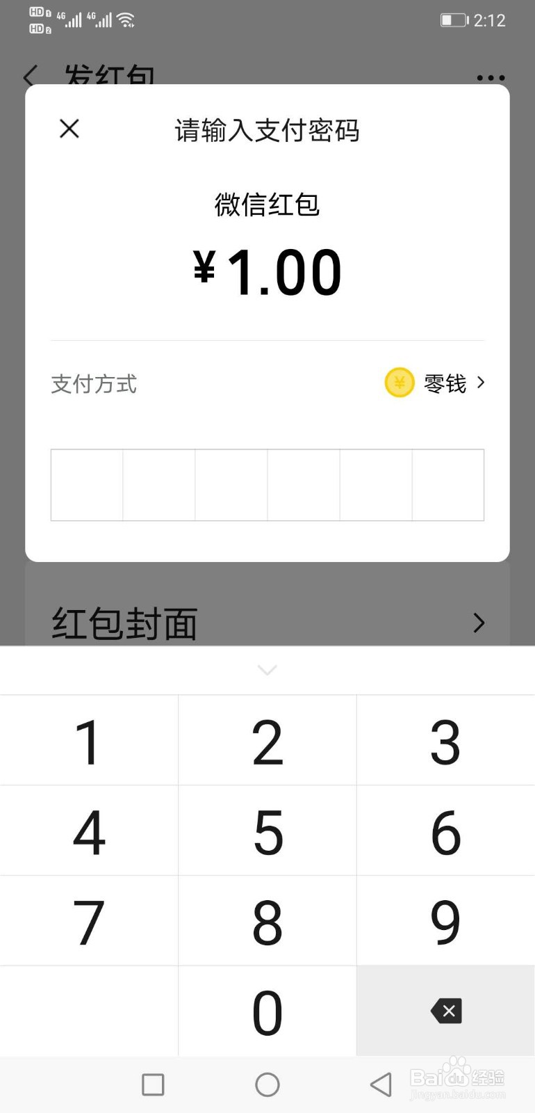 微信群里怎么发红包