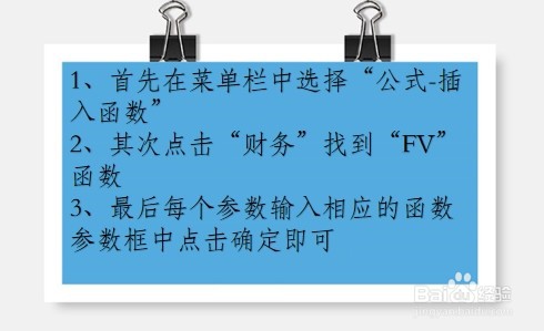 office函数讲解——计算投资未来值