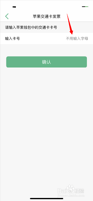 用上海交通卡app给交通卡充值后如何领取发票