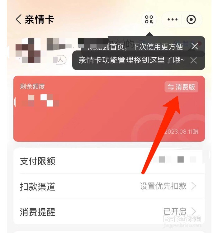 支付宝如何将亲情卡消费版更改为零钱版