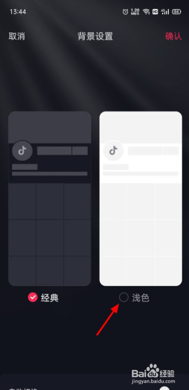 抖音主页怎么变成白色