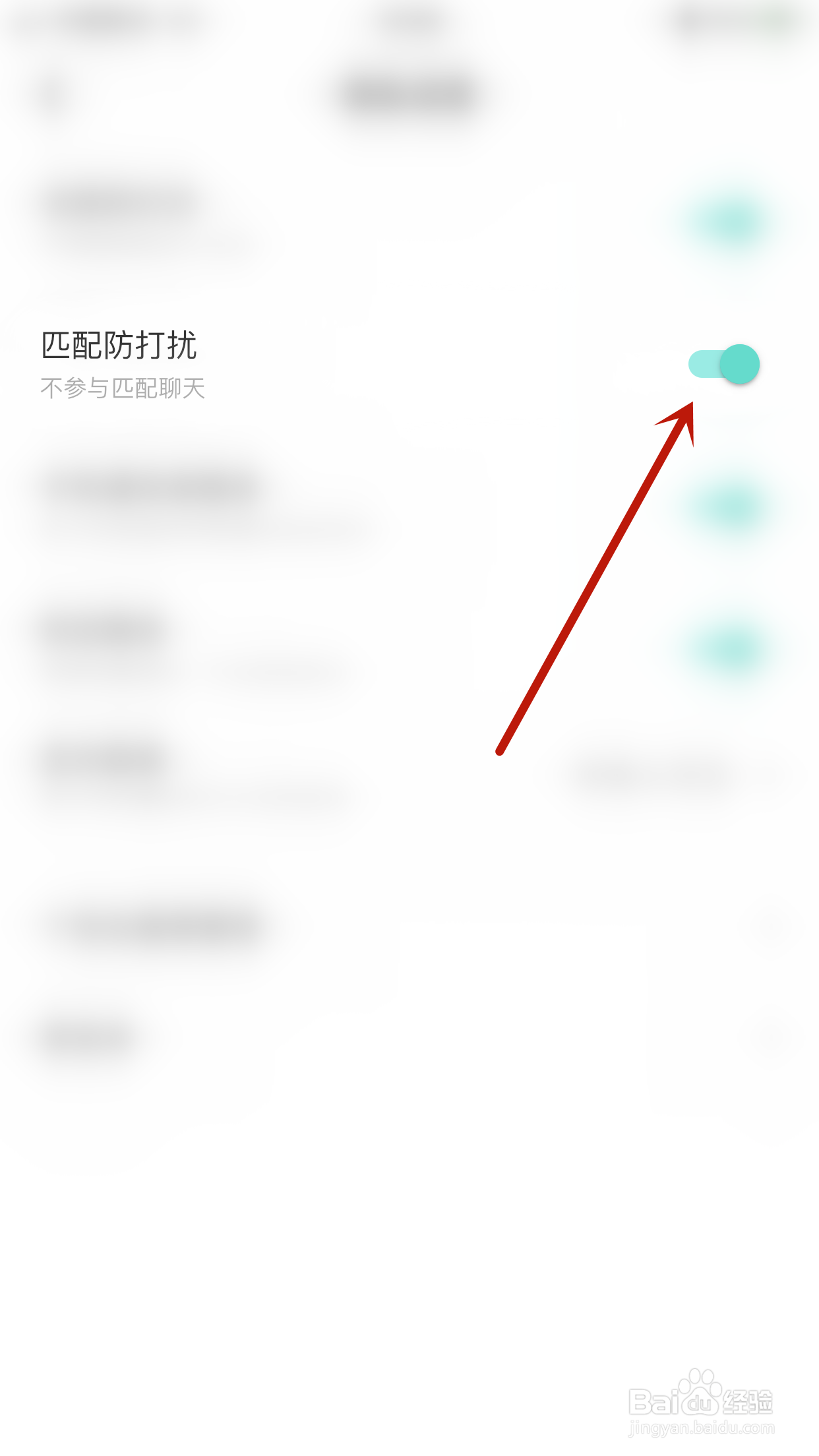 如何关闭逗逗星球匹配防打扰