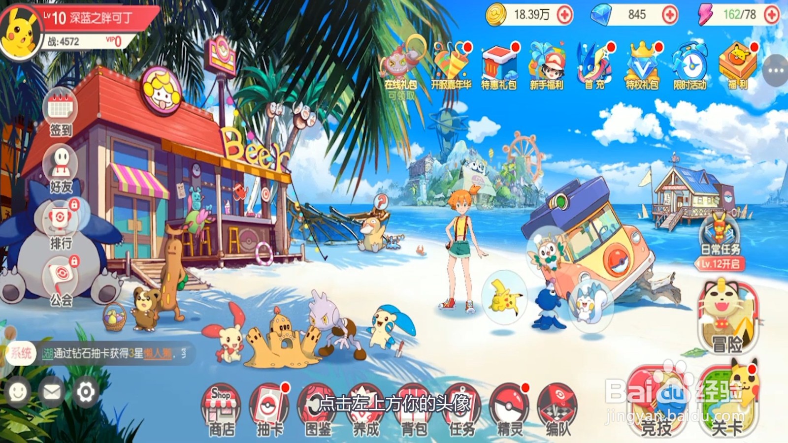 口袋觉醒怎么更换头像?