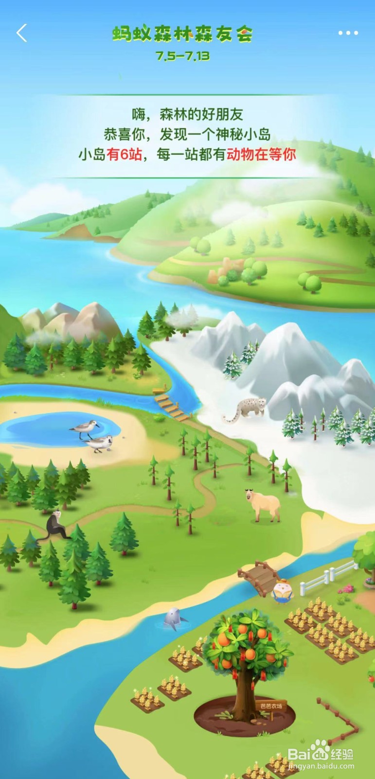 蚂蚁森林森友会活动挂件如何挂在小树上？