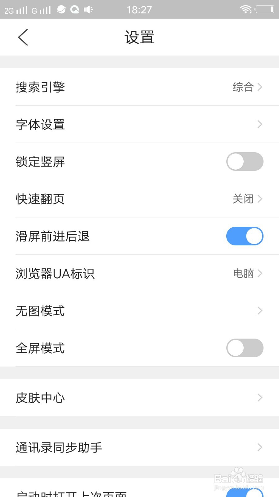QQ浏览器搜索引擎怎么更换设置