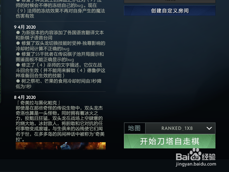 dota2自走棋怎么选择服务器