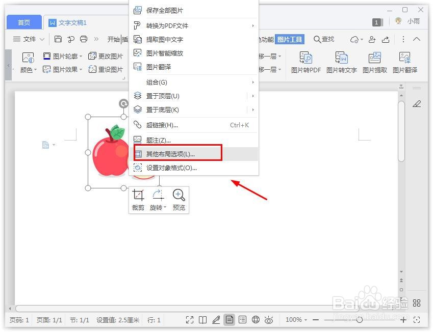 wps里怎么拖动图片