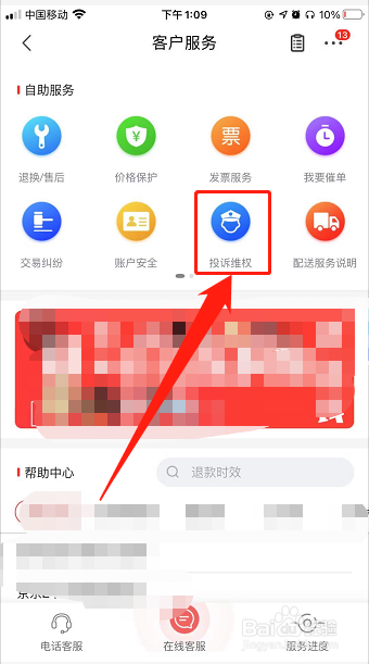 京东商品如何申请售后