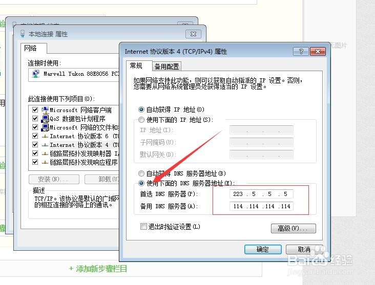 win7的dns配置错误了如何修改