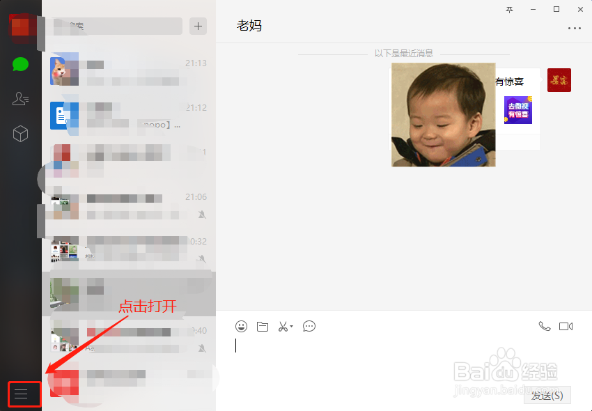 电脑版微信怎么设置用电脑浏览器打开网页?
