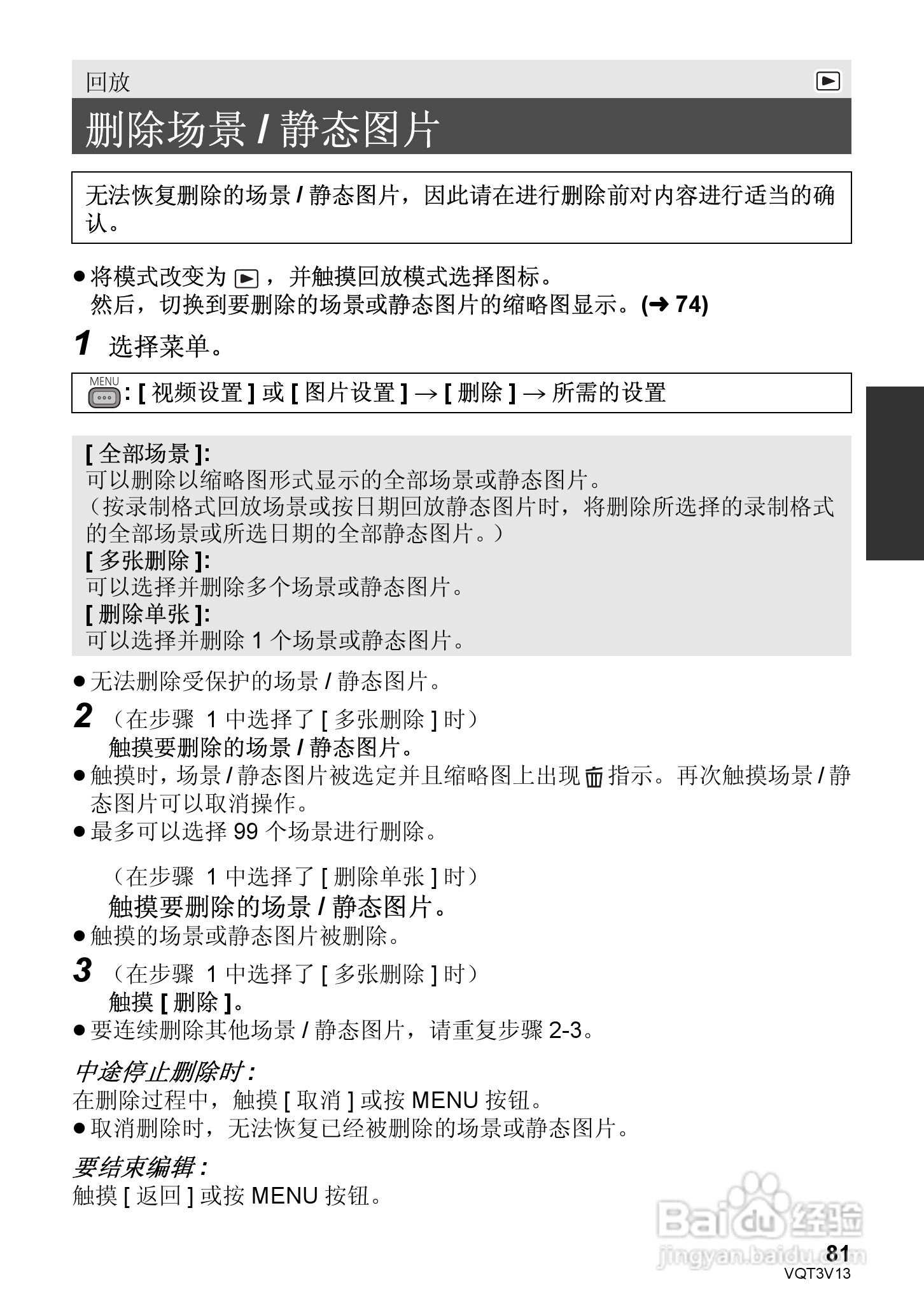 松下HDC-Z10000GK数码摄像机使用说明书:[9]
