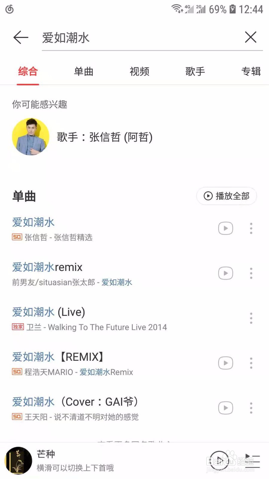 网易云音乐操作系统怎么设置铃声