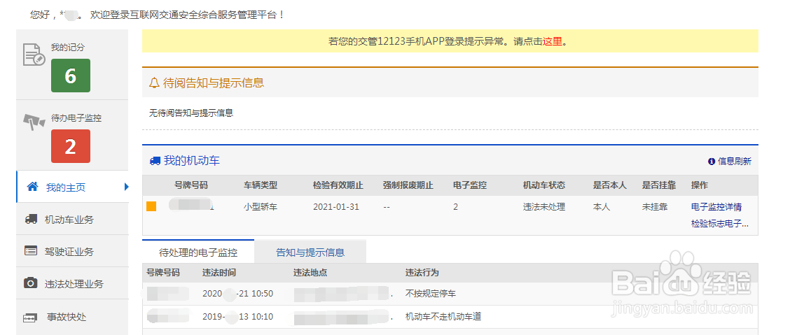 如何在网上进行交通违章处理
