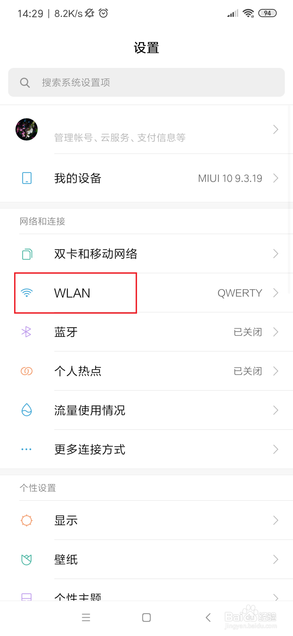 WiFi密码忘记了怎么办?怎样用手机查看无线密码