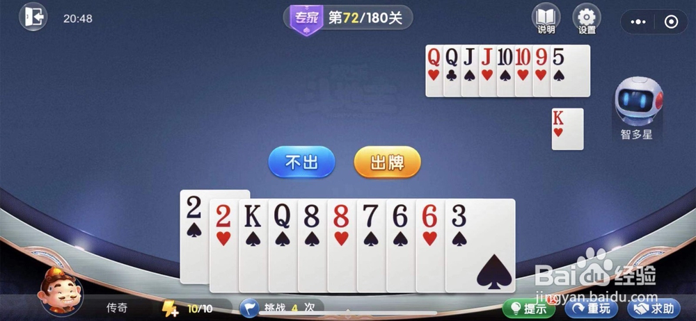 微信欢乐斗地主残局闯关专家关卡第72关