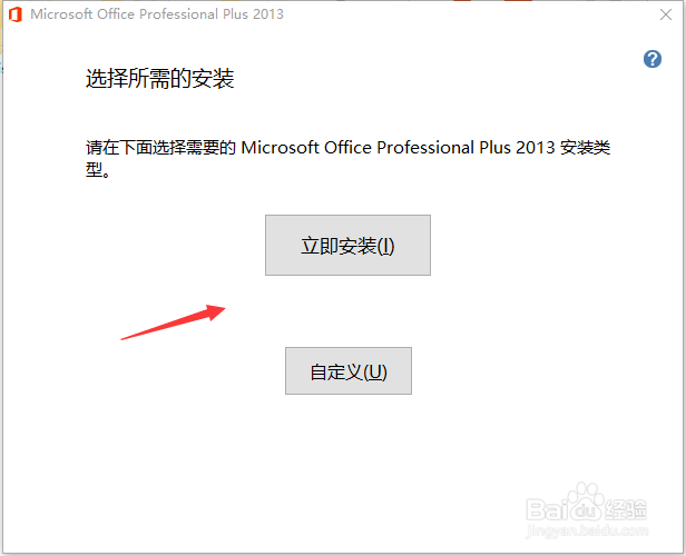 怎样安装免费版word2013？