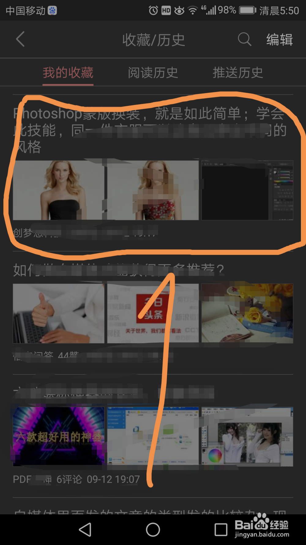 今日头条中如何取关、取消收藏