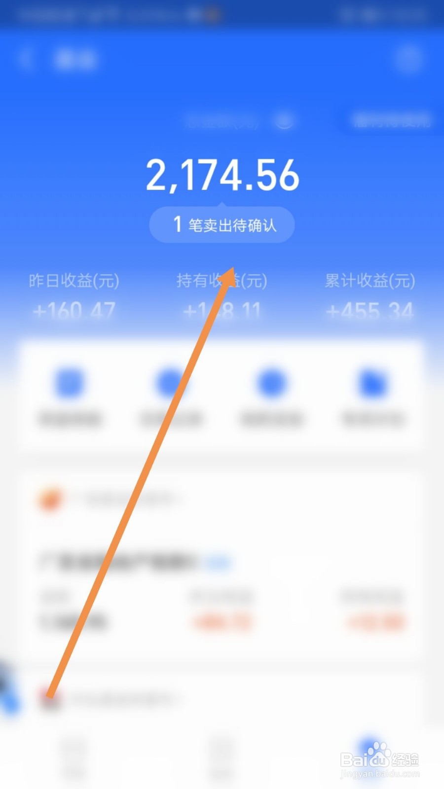 支付宝正在卖出的基金份额如何撤销?