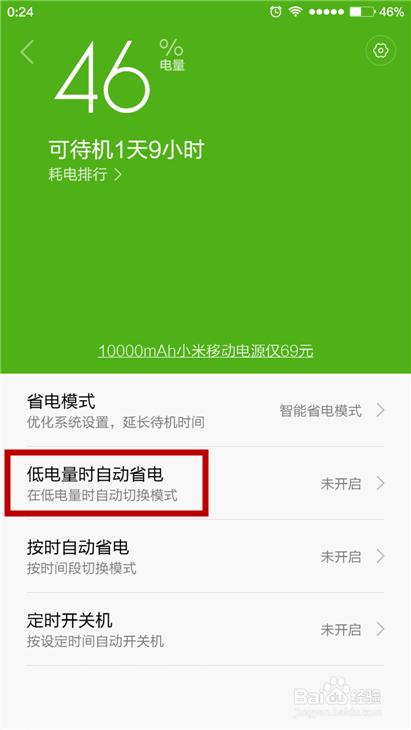 手机如何自动开启省电模式？