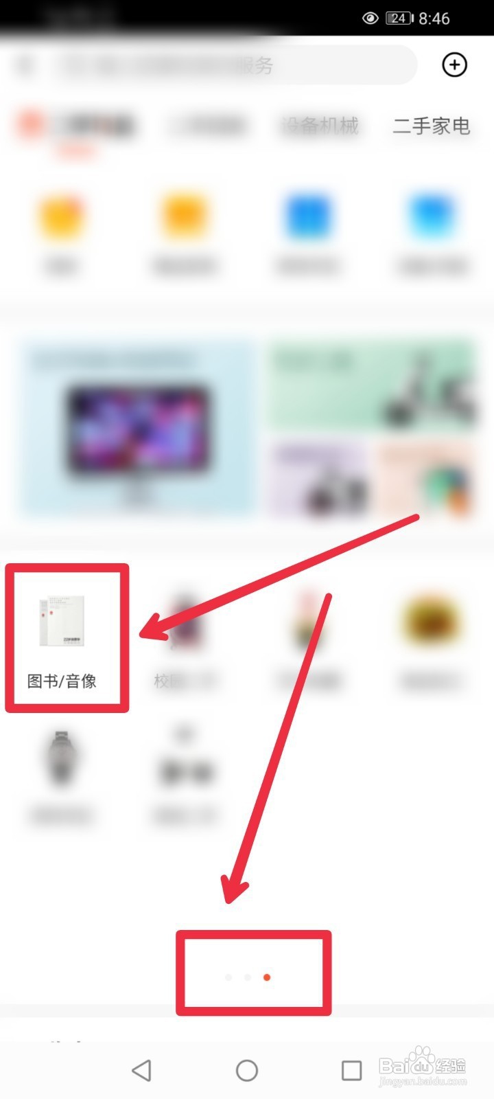 如何在58同城APP购买二手图书