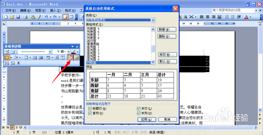 给表格添加边框和底纹